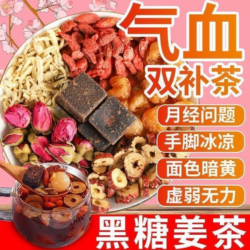 Brown Sugar Ginger Tea to Dispel Cold, for Light Menstrual Flow, Brown Sugar Water to Warm the Stomach, Blood, Longan, Red Dates, Goji Berry Tea for Beauty