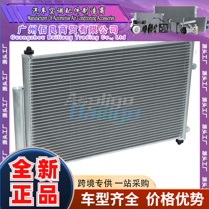 适用于丰田MATRIXE142008-2014冷凝器DA447760-626B  88460-12280