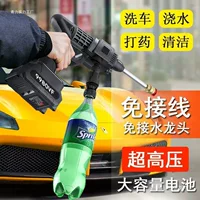 Автомобильная мойка высокого давления, бытовой немецкий пистолет для мойки автомобилей с беспроводной зарядкой, портативный распылитель воды с литиевой батареей
