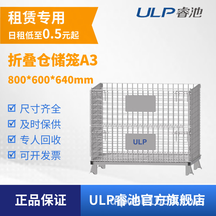 ULP睿池全国出租工厂车间物流铁筐铁框蝴蝶笼仓储笼A3重型加固