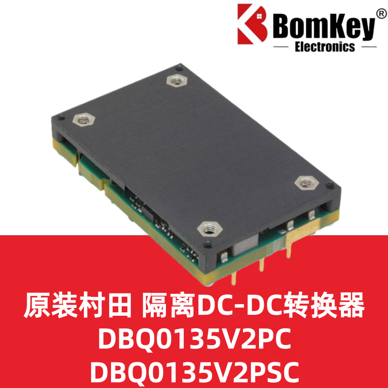 原装村田DBQ0135V2PC DBQ0135V2PSC 420W 35A隔离DC-DC转换器