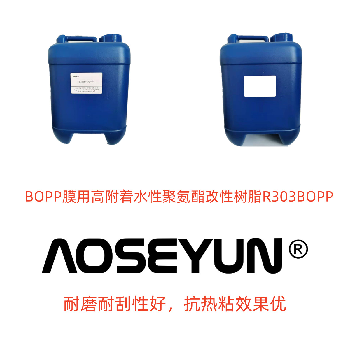 BOPP膜用高附着水性聚氨酯改性树脂R303BOPP