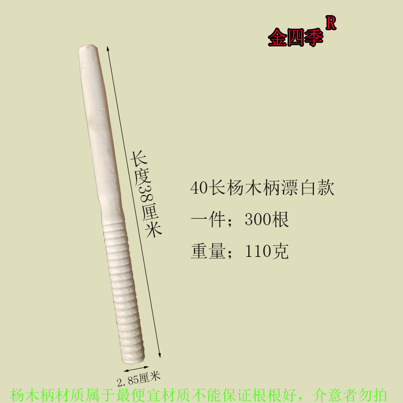 金四季40长杨木漂白