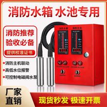 消防水箱水池液位显示器水位显示器电子自动控制无线液位计4-20MA