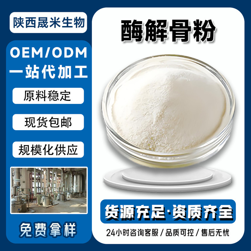 Enzymatic Bone Powder, Biologically Enzymatically Hydrolyzed Beef Bone Protein Powder, Water-Soluble Raw Materials, In-Stock Supply, Free Shipping, Sample Available