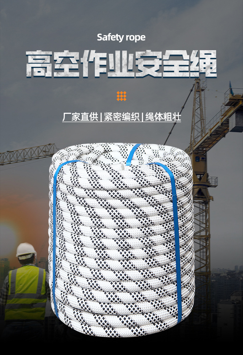 安全绳_01