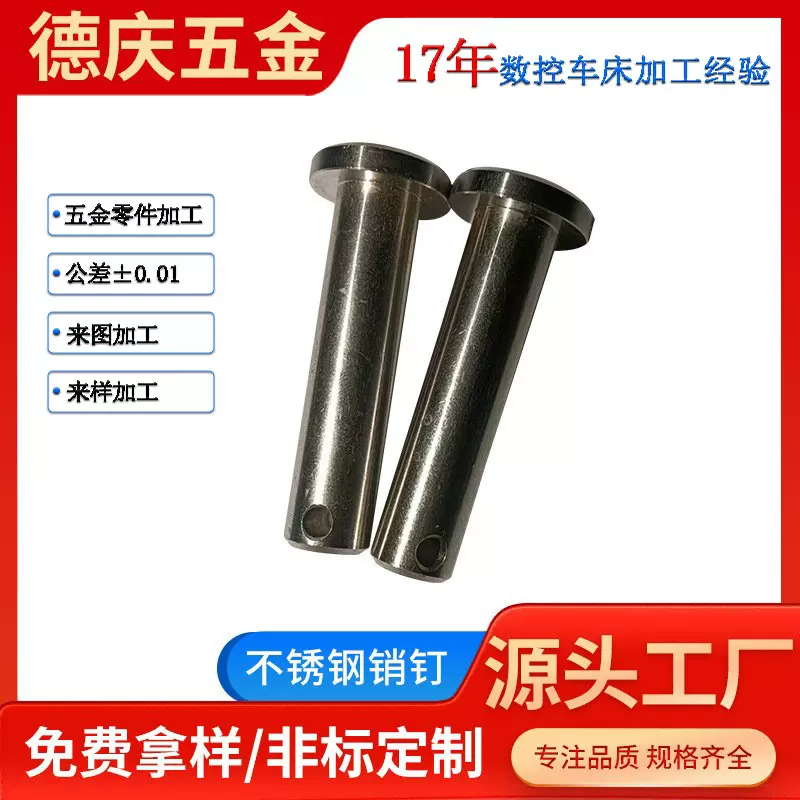 东莞厂家直供304不锈钢销钉18X40耐腐蚀防生锈销钉销及件订做