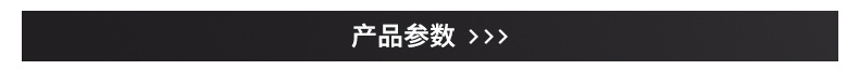 产品参数-灰.jpg