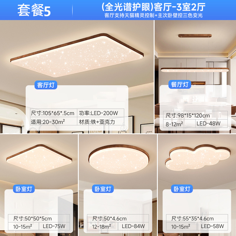[Seleccionado cuidadosamente] Paquete para toda la casa, lámpara de sala de estar, lámpara de techo de grano de madera de nogal de estilo antiguo, lámpara de protección ocular de espectro completo