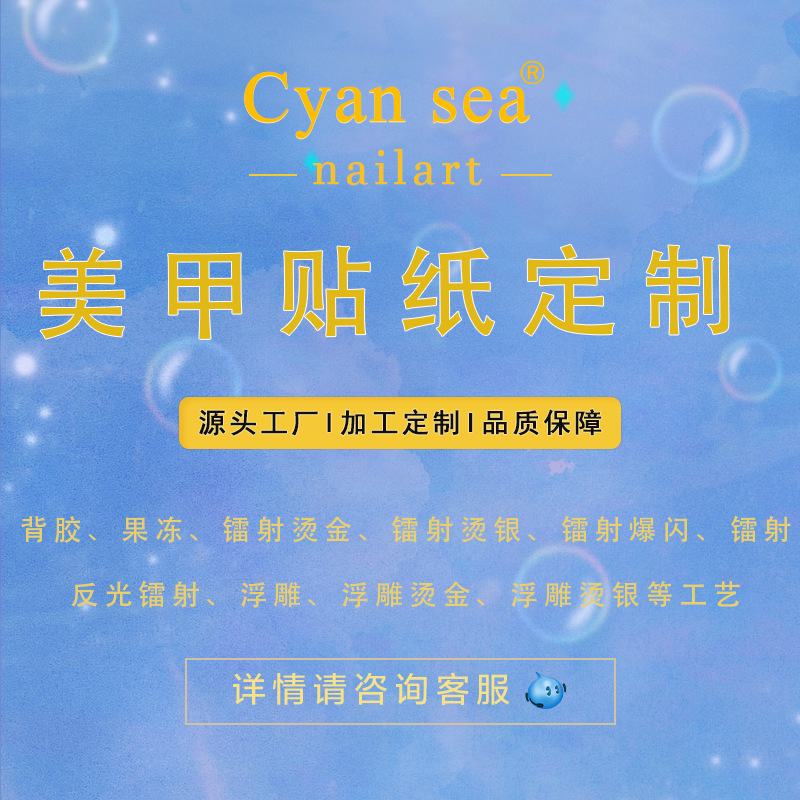 源头工厂定制浮雕镭射果冻烫金烫银美甲贴diy手账笔记本装饰贴纸