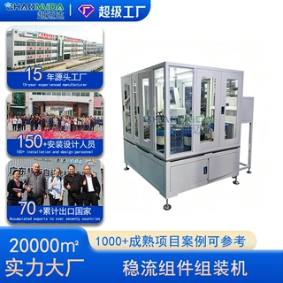 工厂按需定制稳流组件组装机全自动化装配设备