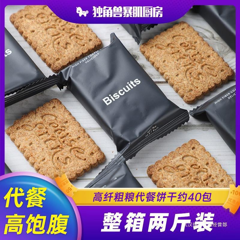 Body Armor Beast粗粮饱腹代餐饼干no added sucrose breakfast satiety high fiber whole wheat grain compressed cookies
