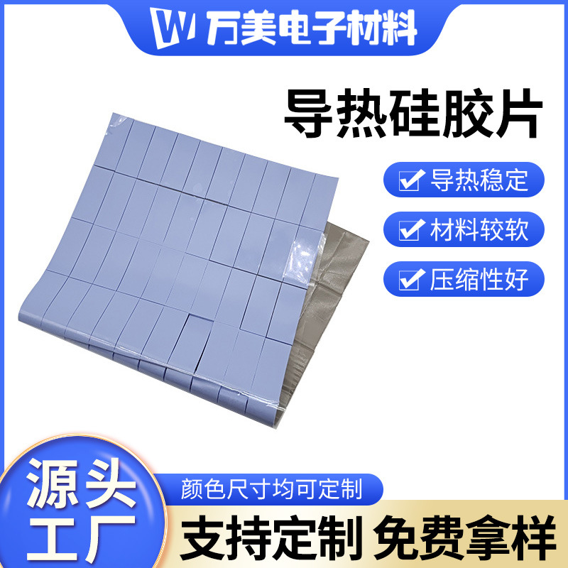 高导热硅胶片发热模块填充散热垫片cpu芯片硅胶垫耐高温导热王