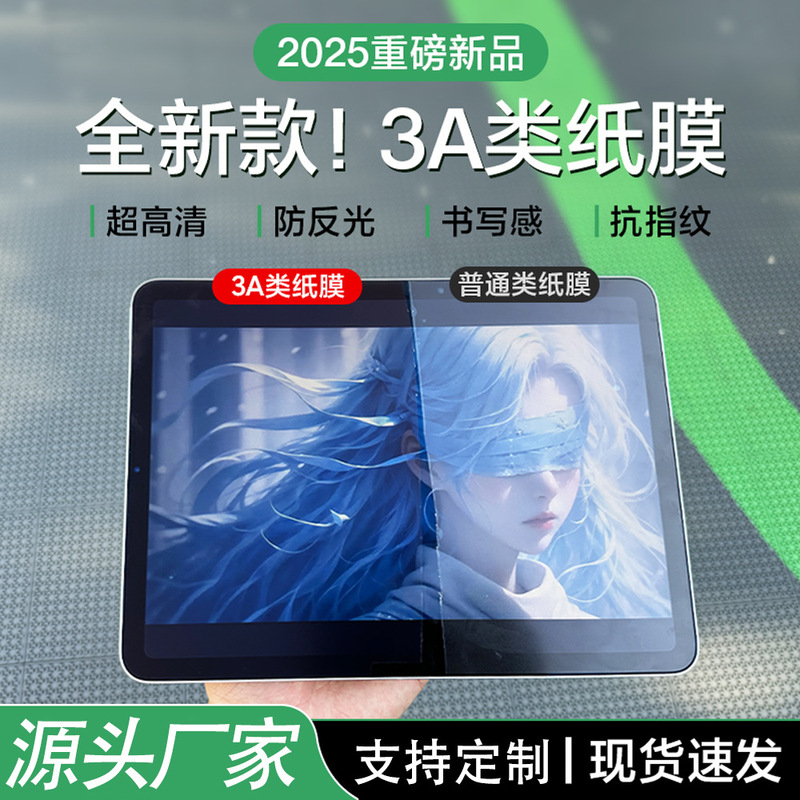 Apple Tablet 3A Paper-Like Film iPad 2026 Model Air8/7 High-Definition Ar Handwriting Film Suitable for 12Th Generation Pro 13inch Apple Tablet 3A Paper-Like Film iPad 2026 Model Air8/7 High-Definition Ar Handwriting Film Suitable for 12Th Generation Pro 13inch