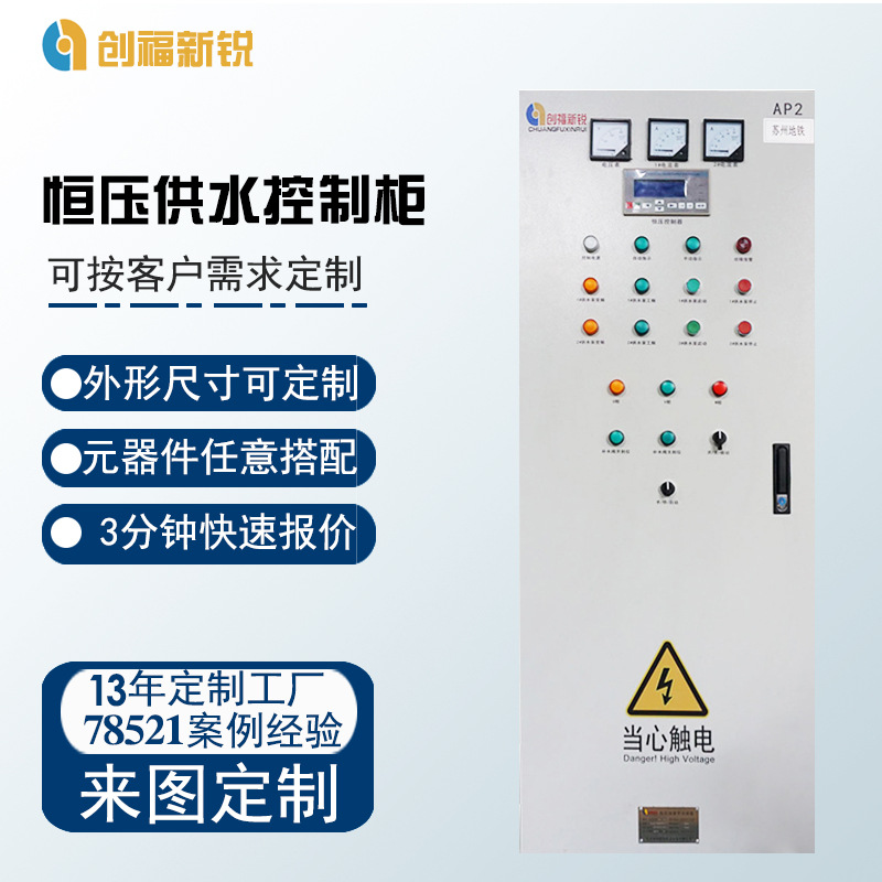 智能配电柜 恒压供水自动化变频控制柜定压补水设备电控箱