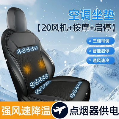 cooling cushion truck back strap — Seat cushion, seat cover - 20-fans-start-and-stop-massage-function-model-a-small-waist-ventilated-seat-cushion-single-seat