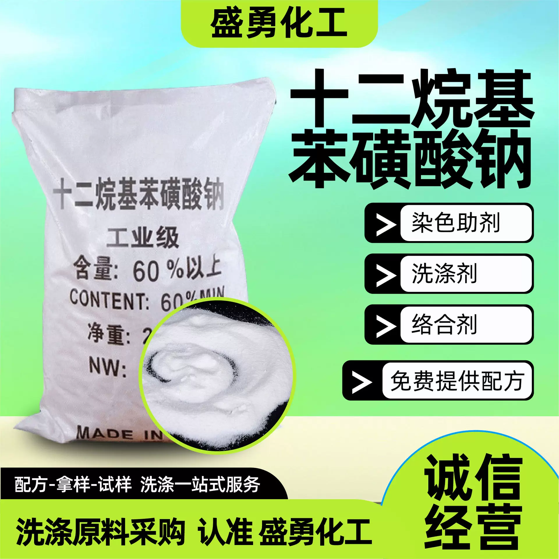 磺酸厂家洗衣粉洗涤剂去污剂发泡剂十二烷基苯磺酸钠 粉末 液体