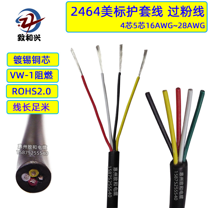 美标2464护套线4芯5芯18/20/22/24/26/28AWG镀锡铜信号控制电源线