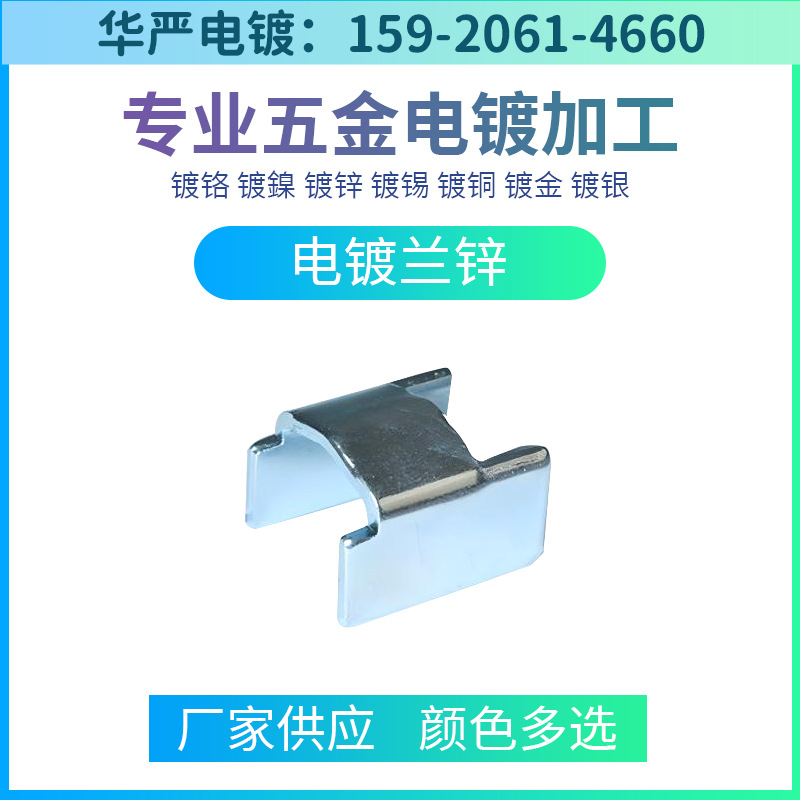 东莞电镀厂广州电镀厂深圳电镀厂电镀加工五金电镀厂