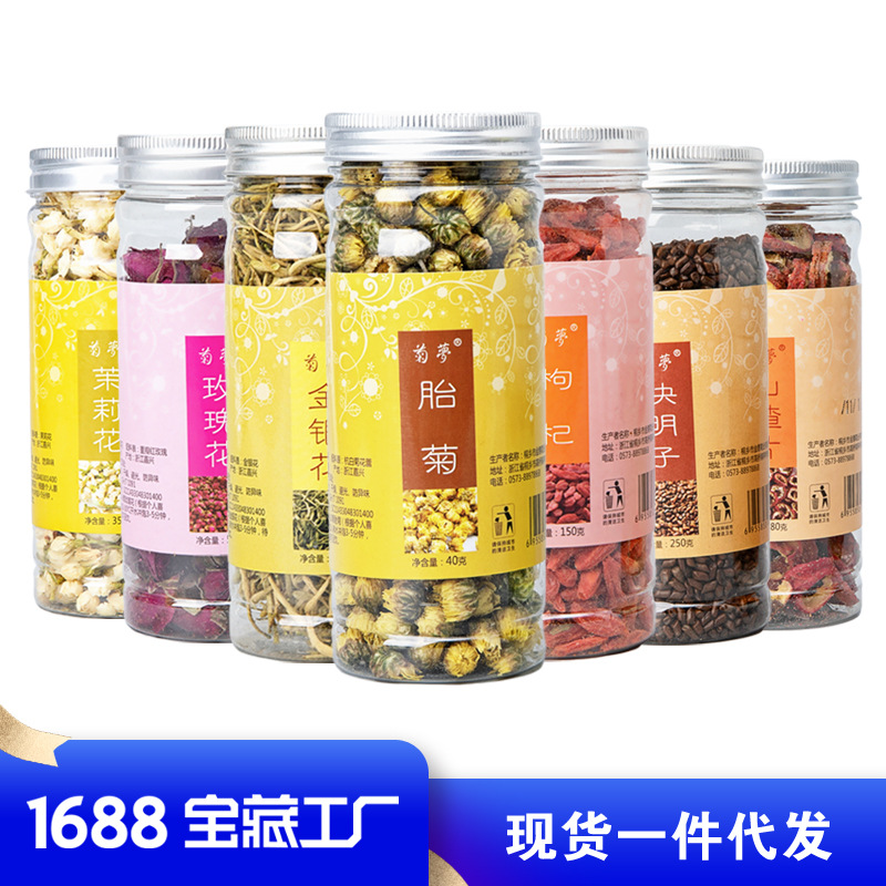 瓶装花草茶罐装花茶组合元气四宝茶胎菊花桑葚枸杞茶水果茶批发