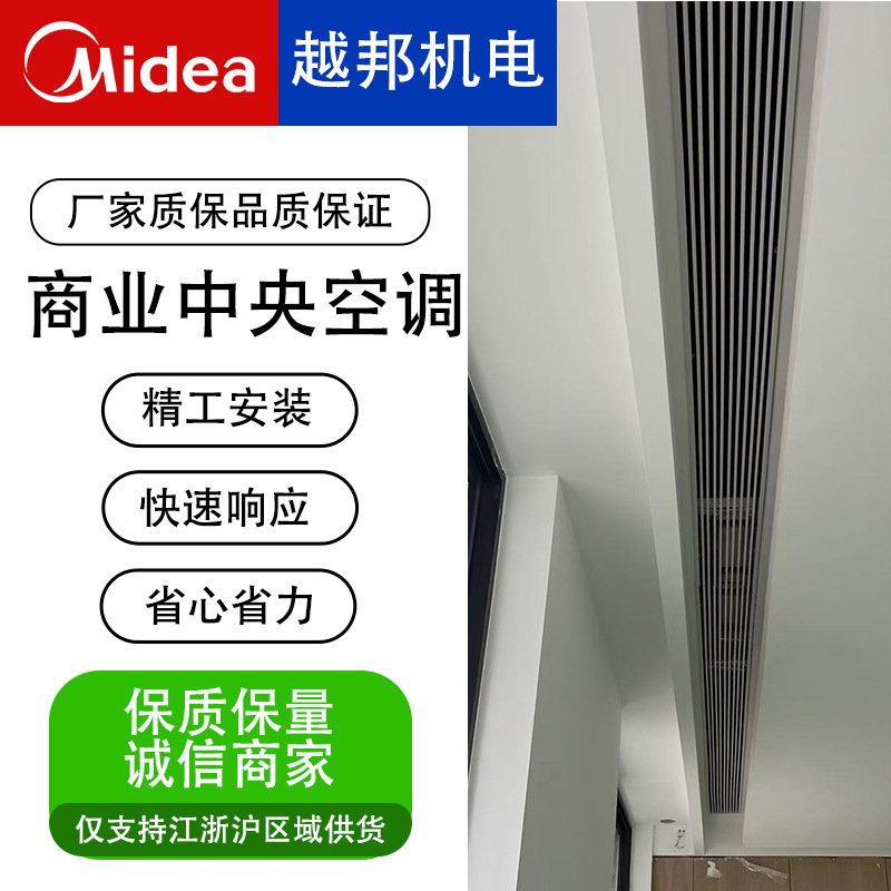 Midea Ducted Air Conditioner, Central Air Conditioning System for Both Cooling and Heating, Commercial High-Efficiency Slim Design, Suitable for Office Installation