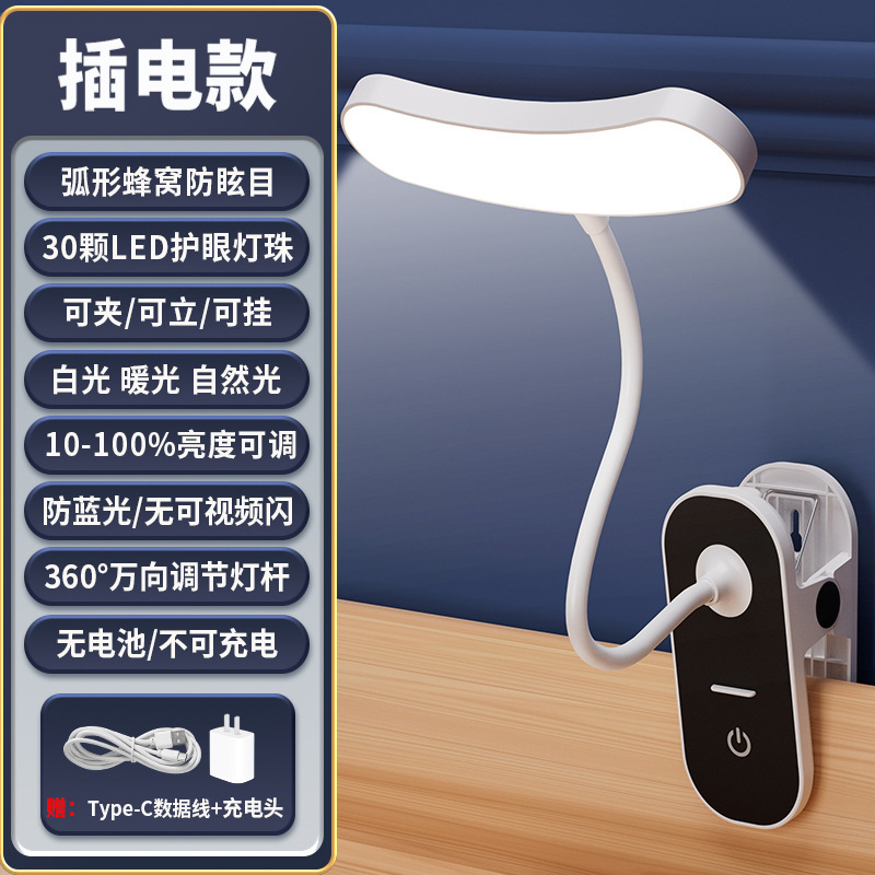 アイスタンド学習専用クリップ小夜灯寮充電ledベッドサイド読書灯クロスボーダー学生プレゼント|undefined