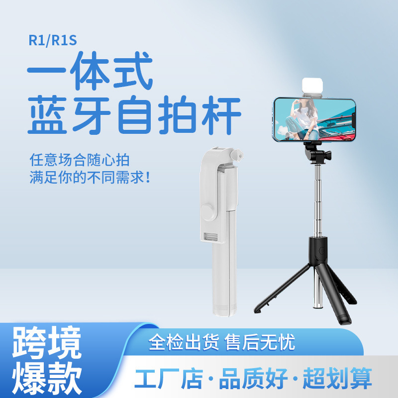 Cross-border explosives R1S selfie stick net red photo artifact live beauty fill light mobile phone selfie tripod bracket