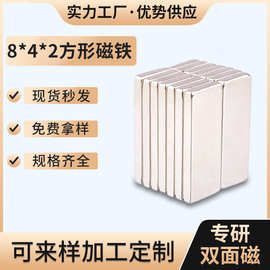 现货N388*4*2钕铁硼方形磁铁8*6*2玩具方形磁铁6*3*2强磁吸铁石