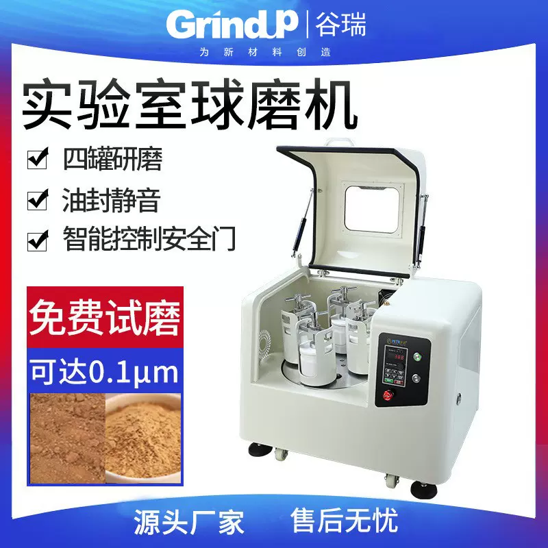 行星式球磨机实验室纳米级粉末油封多样品处理球磨仪厂家智能变频