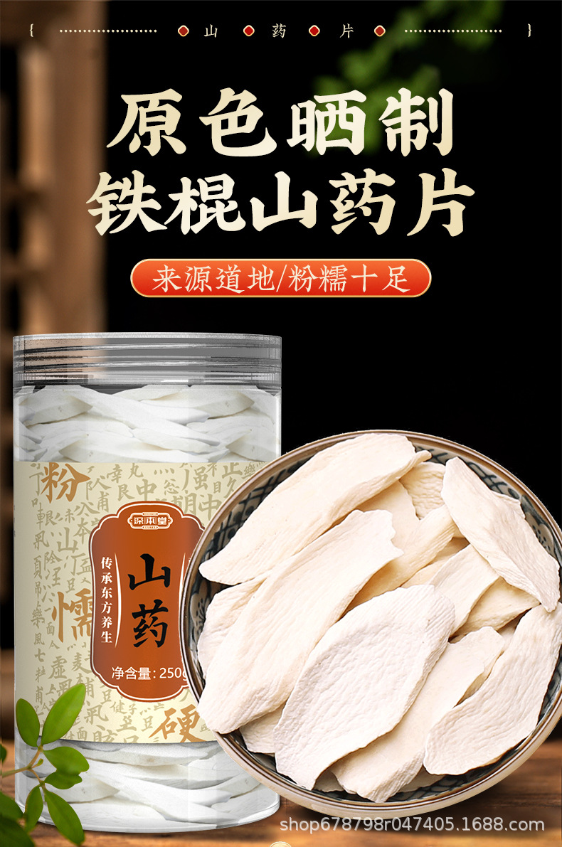 Dried Chinese Yam Slices 250g Jar Huai Shan Yao Tie Gun Shan Yao for Soup and Tea overview