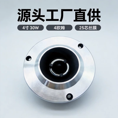 Car horn/tweeter 30W aluminum tweeter universal
