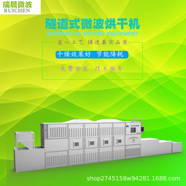 佛手微波干燥设备烘干脱水机瑞晨