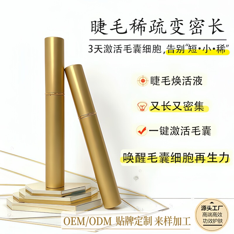 Eyelash Thinning Savior Nutrient Solution Nourishes Hair Follicles, Makes Them Thick and Dense, Naturally Curls Them, Makes Them Black and Shiny, and Quickly Activates the Hair Follicles