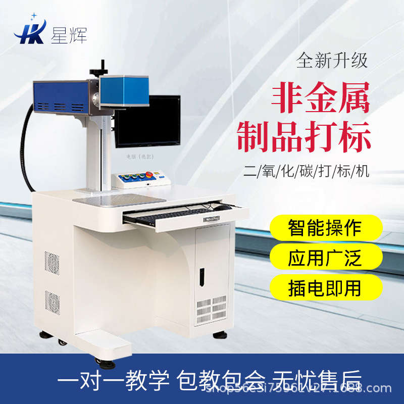 co2二氧化碳非金属竹木木板皮革纸张茶叶盒激光镭射雕刻打标机