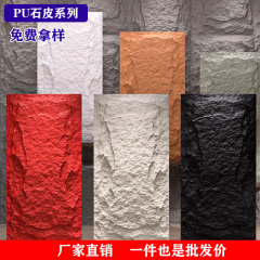 pu石皮背景墙pu仿真文化石蘑菇石网红背景墙大板材仿石材外墙砖