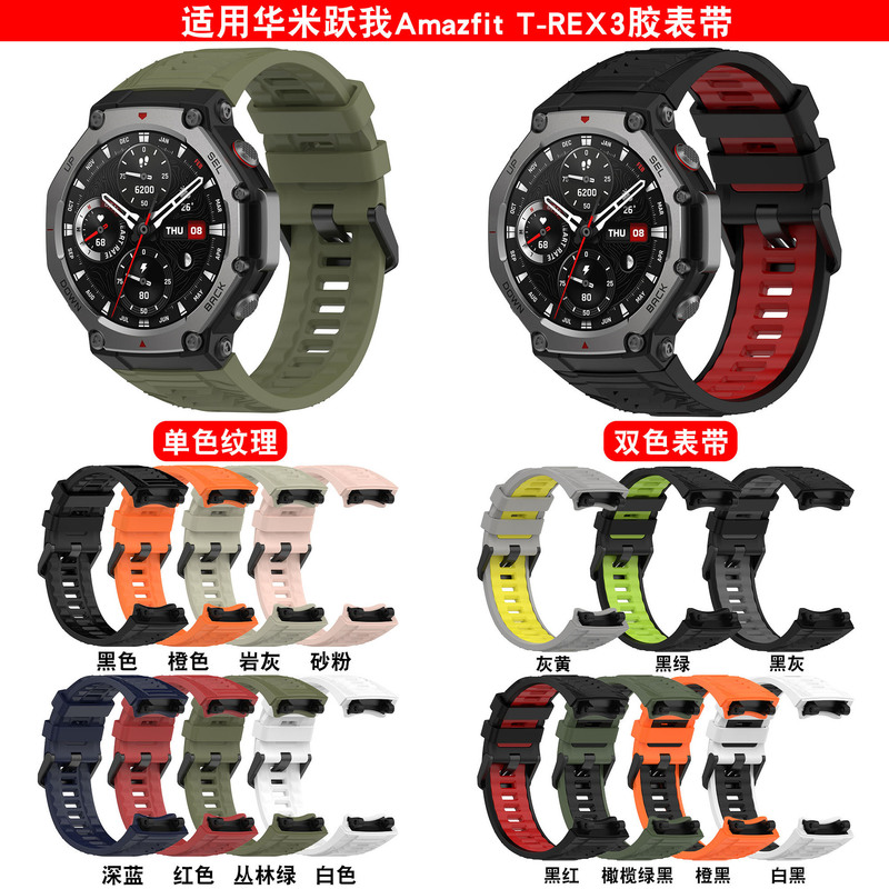 Applicable to Jump I Amazfit T-REX 3 Official Same Glue Strap Huami Rex 3 Strap in stock Applicable to Jump I Amazfit T-REX 3 Official Same Glue Strap Huami Rex 3 Strap in stock