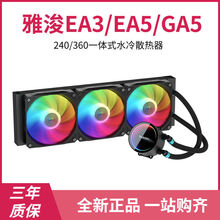 雅浚EA5 EA3 GA5 水冷240 360 B3PRO E3风冷水冷雅俊积木 散热器