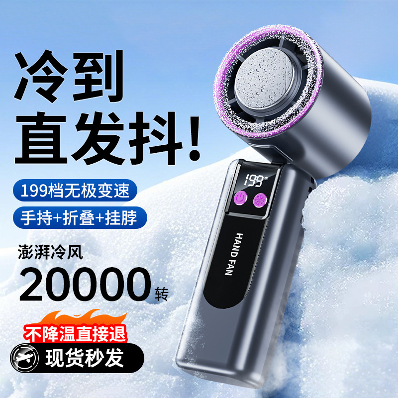 2025 New Ice High Speed Fan Semiconductor Refrigeration Handheld Fan Portable Rechargeable Folding Small Fan