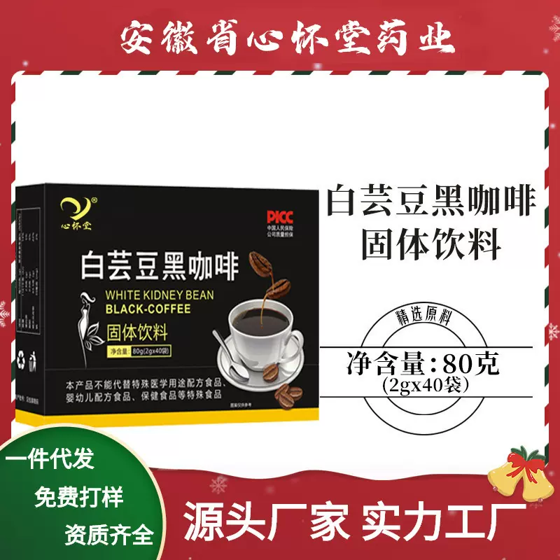 心怀堂黑咖啡40袋80克盒装云南小粒速溶纯咖啡源头厂货白芸豆