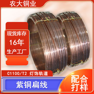 T2 copper flat wire c1100 square wire lighting Track 2 × 4 conductive 4.8*11.8 new energy vehicle copper flat wire