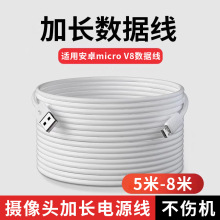 安卓数据线5m适用小米摄像头8米usb手机通用快充电源延加长线监控