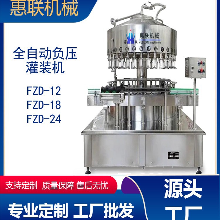 葡萄酒果酒负压灌装设备 全自动红酒灌装机  厂家直供  质量保障