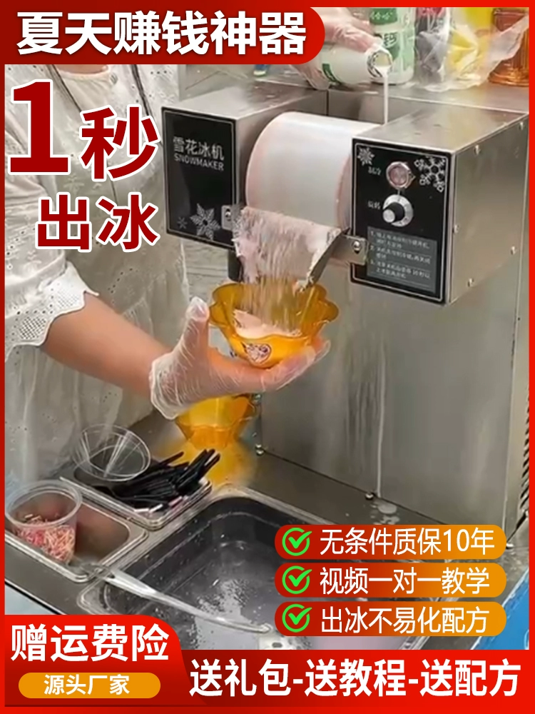 Ледогенератор, летняя машина для непрерывного производства льда, машина для производства льда в виде снежинок, коммерческий ларек интернет-знаменитостей, полностью автоматическая машина для производства колотого льда, машина для приготовления смузи, коммерческая
