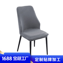 定制新款宝瓶椅套家用餐桌椅子套罩防尘耐磨凳子套弹力靠背一体