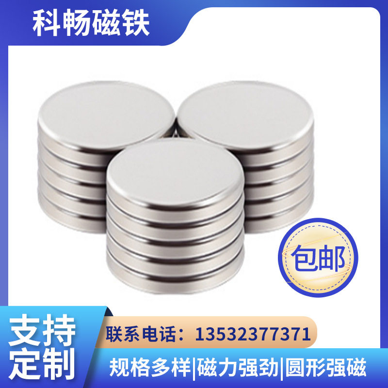 磁铁厂家直供钕铁硼圆形强力磁铁 圆形磁铁片强磁磁铁圆形吸铁石