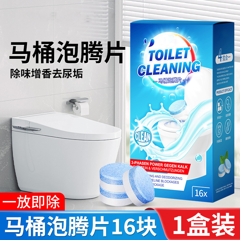 马桶泡腾片厕所清洁剂强力除垢洁厕剂除臭去异味留香水垢活氧去污|undefined