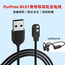 适用Haylou蓝牙耳机磁吸充电器PurFree BC01骨传导耳机充电线配件