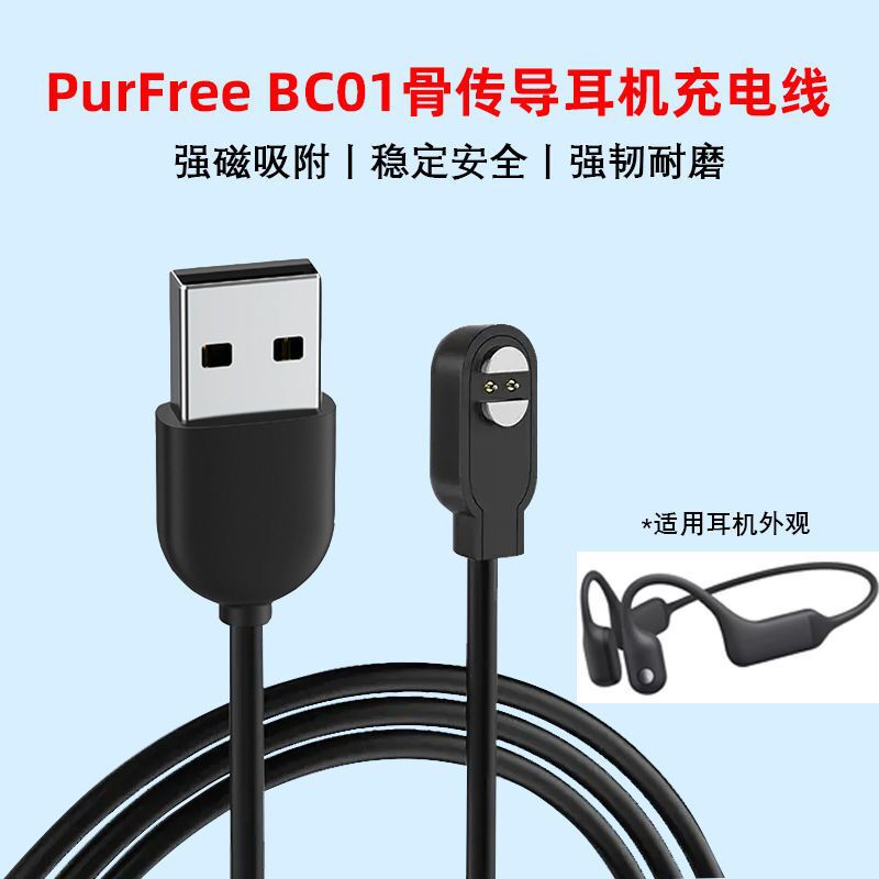 适用Haylou蓝牙耳机磁吸充电器PurFree BC01骨传导耳机充电线配件