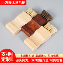 小方刷内饰刷缝隙刷榉木马毛刷马鬃刷清洁马鬃毛刷子护理刷鞋刷