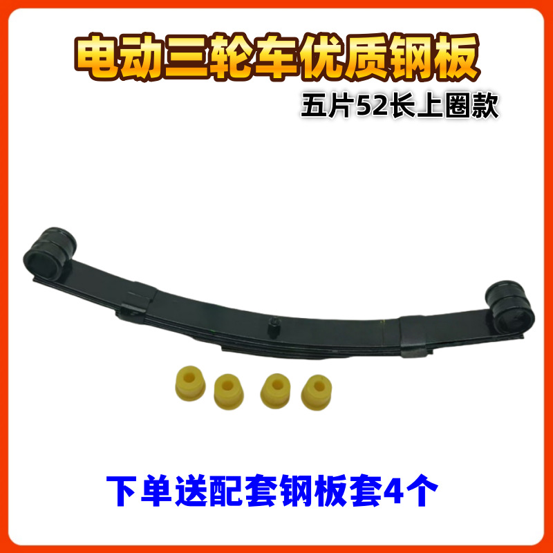 加厚电动三轮弓子板 载重后减震钢板弹簧 整车替换配件大量批发